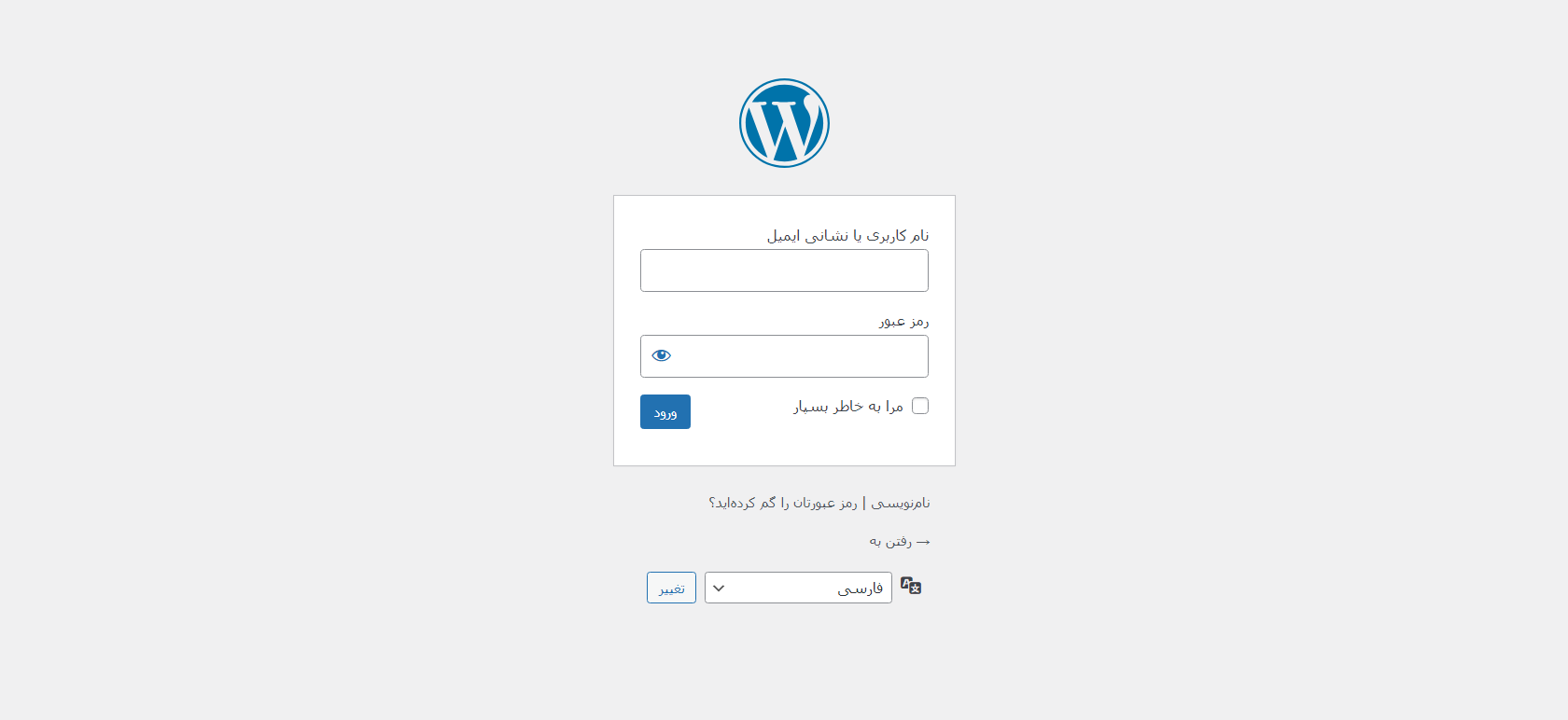 صفحه ورود وردپرس