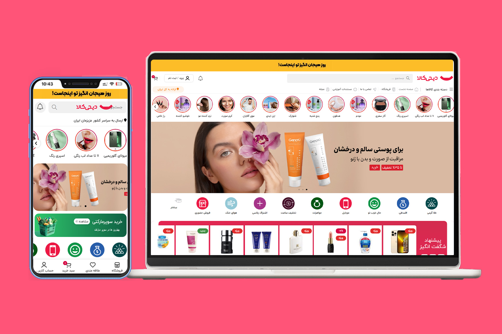 دمو مشابه دیجی کالا